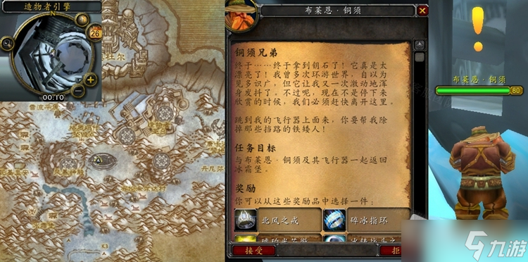 《魔兽世界》怀旧服WLK铜须兄弟任务怎么做