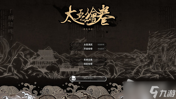 《太吾绘卷》金刚乌龟流玩法详解