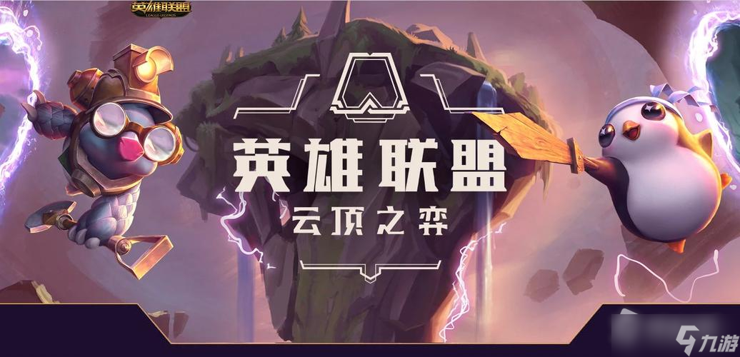 《云顶之弈》S7.5神龙卡尔玛玩法攻略