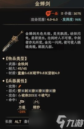 《太吾绘卷》金铁武器有哪些？神一品金铁武器属性图鉴
