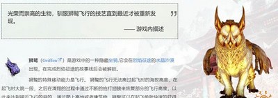 激战2狮鹫飞行是怎么飞的 飞行技巧介绍