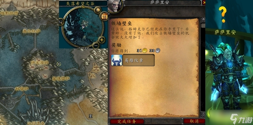 《魔獸世界》懷舊服wlk鐵墻壁壘任務怎么做