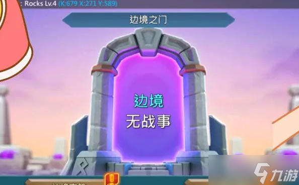 《王国纪元》边境之门攻略6章4关