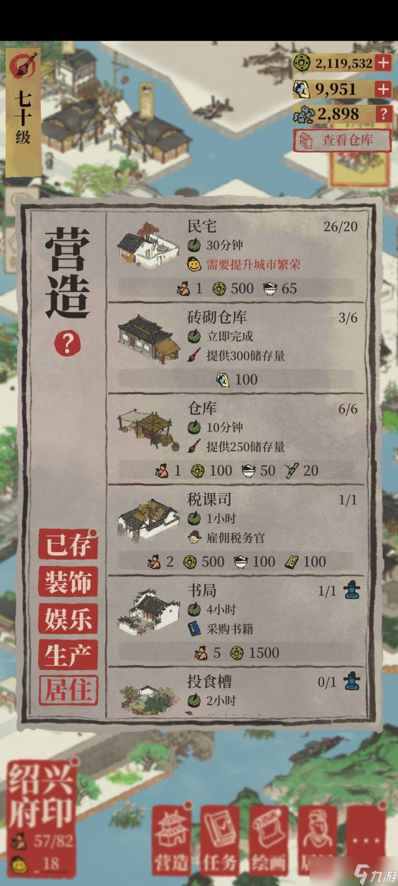 《江南百景图》绍兴府肝城技巧分享