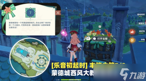 《原神》乐音初起时宝箱位置在哪里