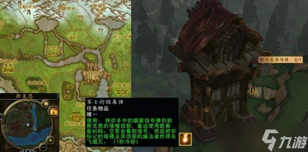 魔兽世界怀旧服WLK危险的塔楼任务过法详解