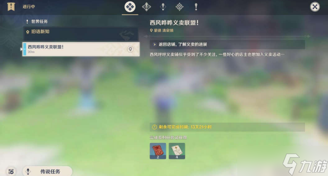 原神义卖联盟经营攻略