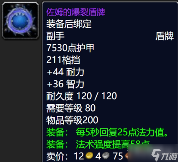 《魔兽世界》怀旧服wlk高价值紫装掉落位置