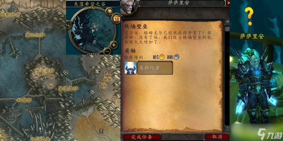 《魔兽世界》怀旧服wlk铁墙壁垒任务怎么做