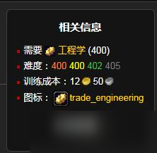 《魔兽世界》怀旧服WLK手部火箭发射器工程等级详解
