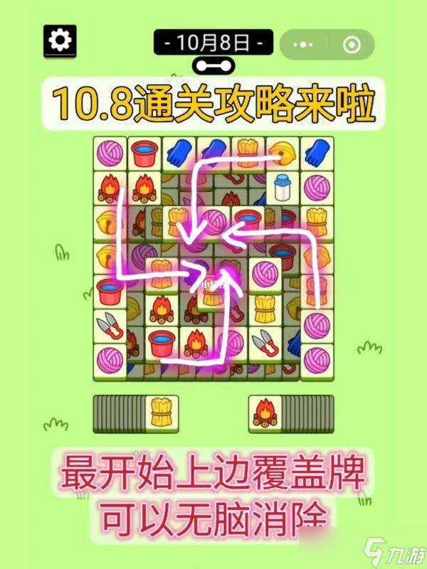 《羊了个羊》第二关10月8日攻略 第二关10.8怎么过？