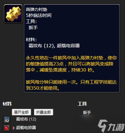 《魔兽世界》怀旧服WLK高弹力衬垫学习方法