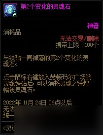 DNF靈魂石的洗禮活動