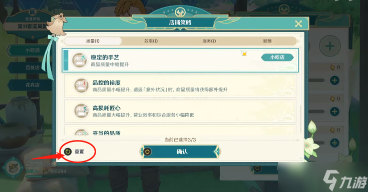 原神义卖与妙想怎么重置