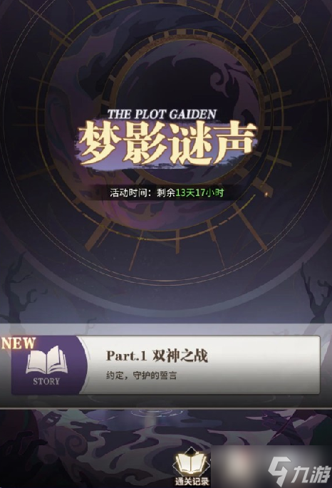 《斗罗大陆武魂觉醒》梦影迷声7-3通关攻略