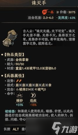 《太吾绘卷》金铁武器有哪些？神一品金铁武器属性图鉴
