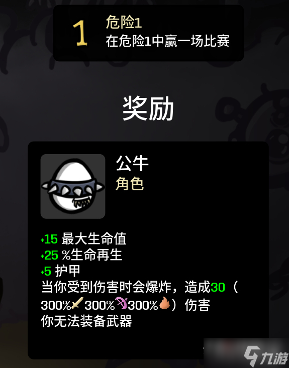 《Brotato》全角色解锁方法