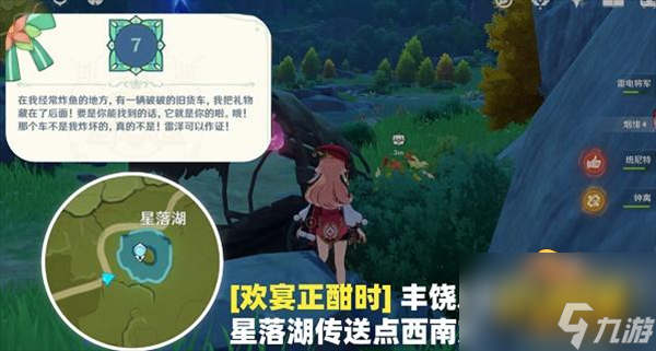原神欢宴正酣时宝箱在哪里-欢宴正酣时宝箱位置大全
