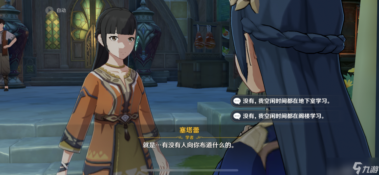 《原神》3.1主线剧情塞塔蕾问题答案选择攻略