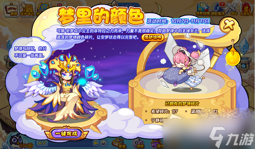 《洛克王国》梦里的颜色活动攻略