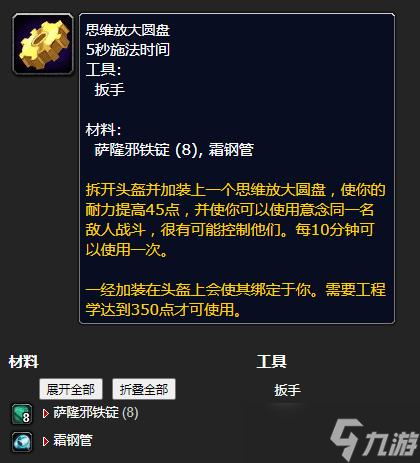 《魔兽世界》怀旧服WLK思维放大圆盘学习方法