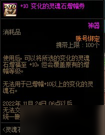 《DNF》10月灵魂石的洗礼活动2022