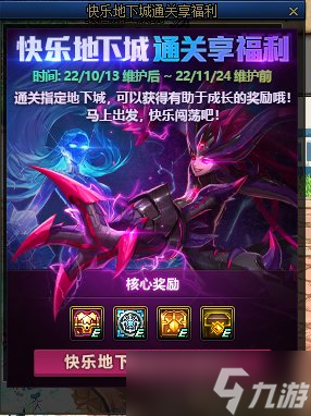DNF快乐地下城通关享福利活动