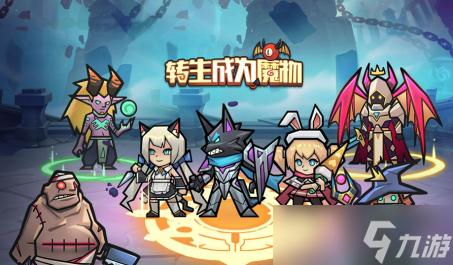 转生成为魔物如何升级