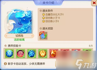 梦幻西游手游星河幻境第三章试炼陆攻略 星河幻境第三章试炼六关卡怎么打[图]