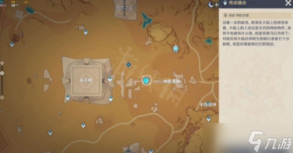 《原神》沙漠隱藏寶箱在哪里？沙漠隱藏寶箱位置一覽
