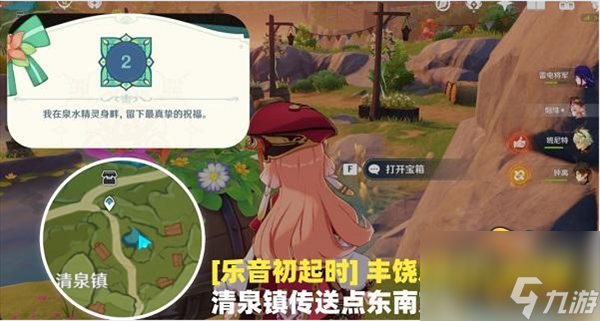 原神乐音初起时宝箱在哪里-乐音初起时宝箱位置大全