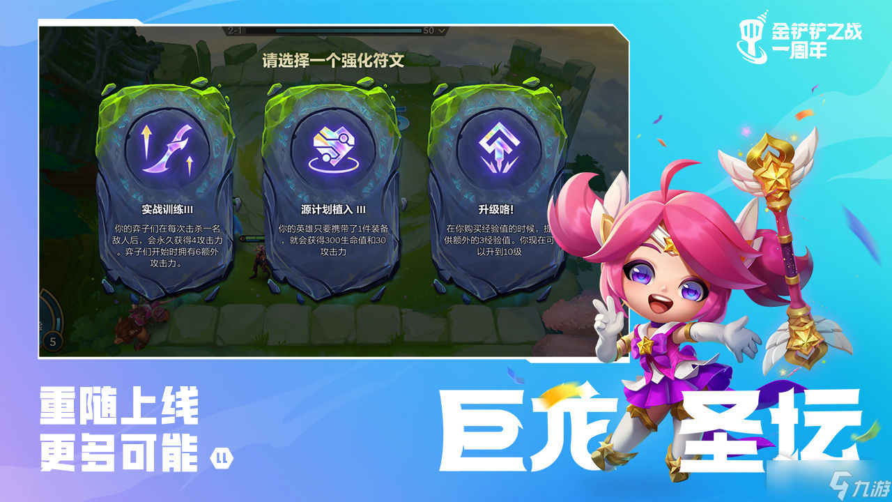 《金铲铲之战》斗气金鳞获取攻略