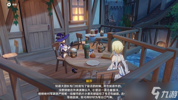 《原神》归风佳酿节对话彩蛋汇总
