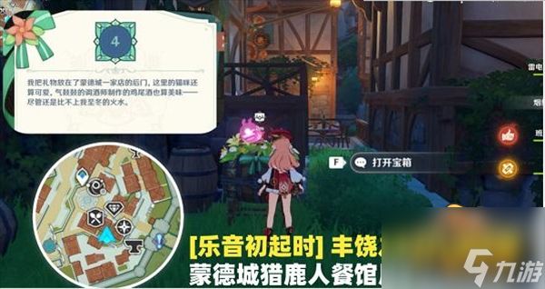 原神乐音初起时宝箱在哪里-乐音初起时宝箱位置大全