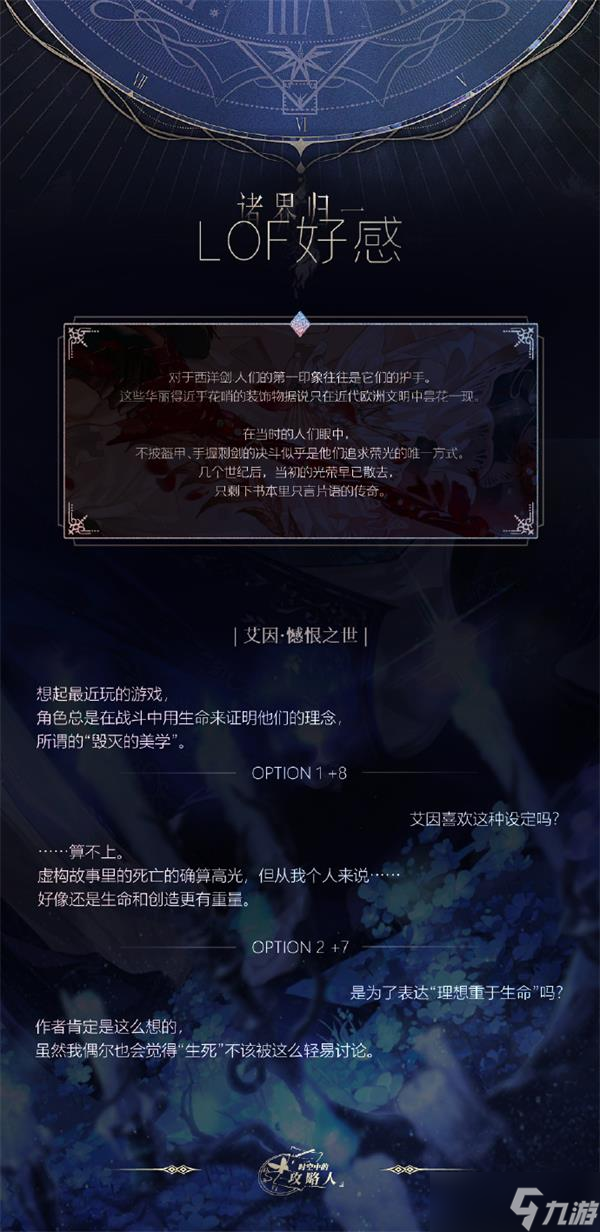 时空中的绘旅人诸界归一答案大全一览