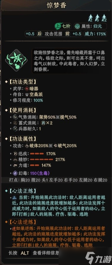 《太吾绘卷》正式版惊梦香连招Build推荐