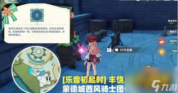 原神乐音初起时宝箱在哪里-乐音初起时宝箱位置大全