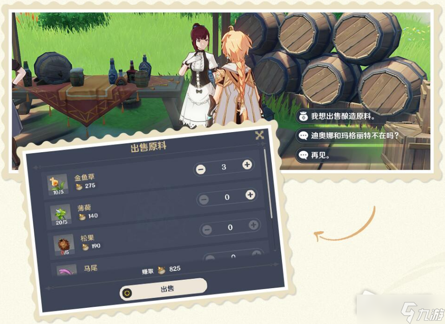 《原神》杯中遥吟之歌快速筹备资金方法介绍