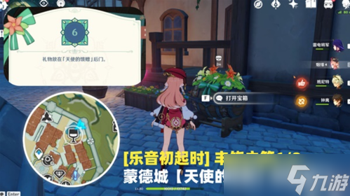 《原神》乐音初起时宝箱位置在哪里