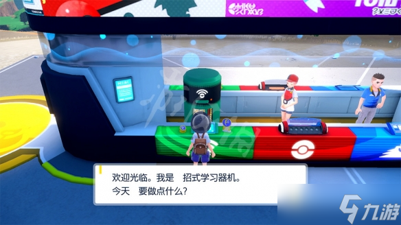 《寶可夢(mèng)朱紫》招式學(xué)習(xí)器有什么用？招式學(xué)習(xí)器功能介紹