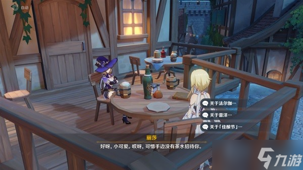 《原神》归风佳酿节对话彩蛋汇总
