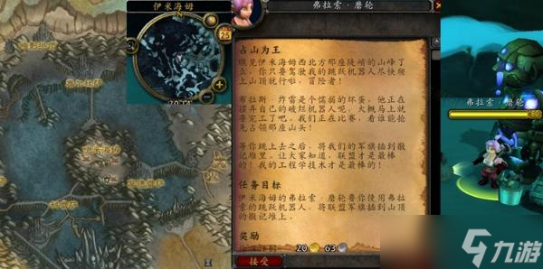 <a id='link_pop' class='keyword-tag' href='https://www.9game.cn/mssjhjf/'>魔兽世界怀旧服</a>WLK占山为王任务完成攻略