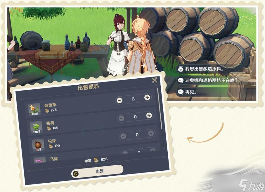 《原神》杯中遥吟之歌快速筹备资金方法介绍