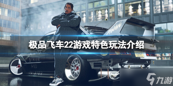 《極品飛車不羈》在steam叫什么？游戲特色玩法介紹