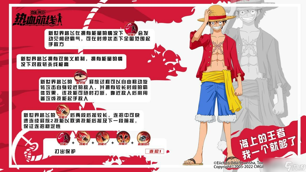 航海王热血航线新世界路飞有什么技能