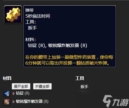 《魔兽世界》怀旧服WLK弹带工程等级详解