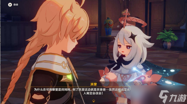 原神杯中遥吟之歌自歌谣汇聚的牵绊任务攻略