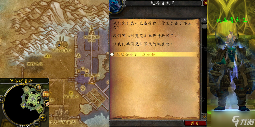 《魔兽世界》怀旧服wlk背叛任务怎么做