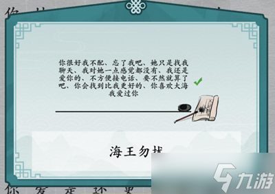 《离谱的汉字》海王语录3过关方法