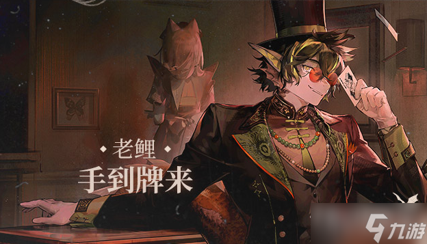 明日方舟老鲤手到牌来皮肤获得方法